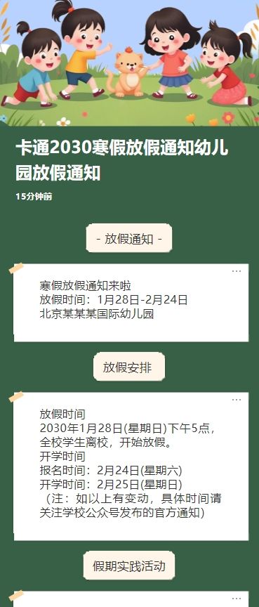 卡通寒假放假通知幼儿园放假通知