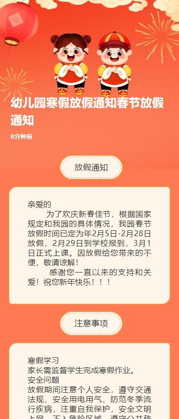 卡通风幼儿园寒假放假通知春节放假通知