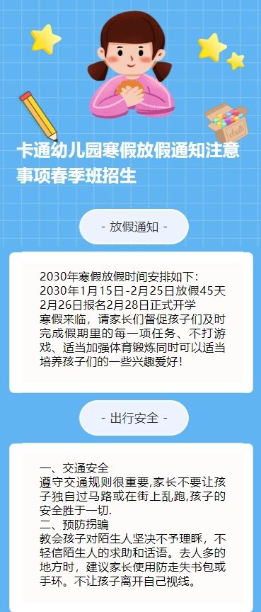 卡通幼儿园寒假放假通知注意事项春季班招生