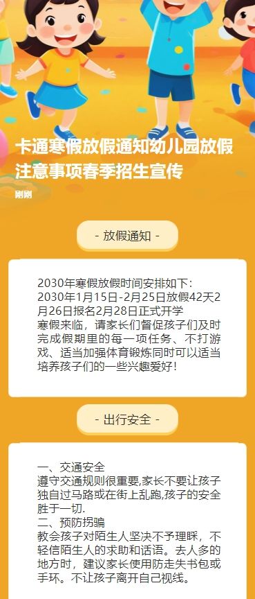 卡通寒假放假通知幼儿园放假注意事项春季招生宣传