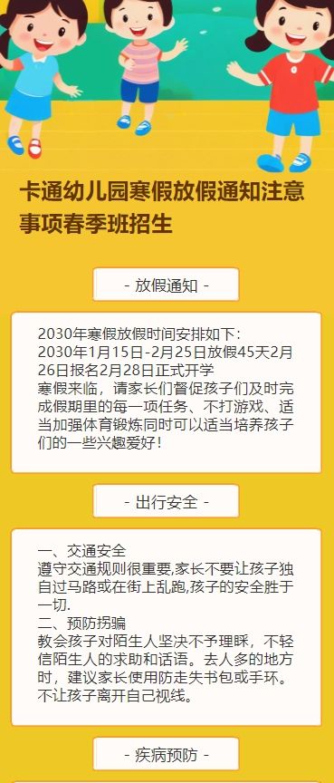 卡通幼儿园寒假放假通知注意事项春季班招生