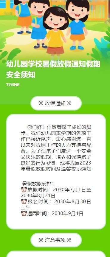 幼儿园学校暑假放假通知假期安全须知