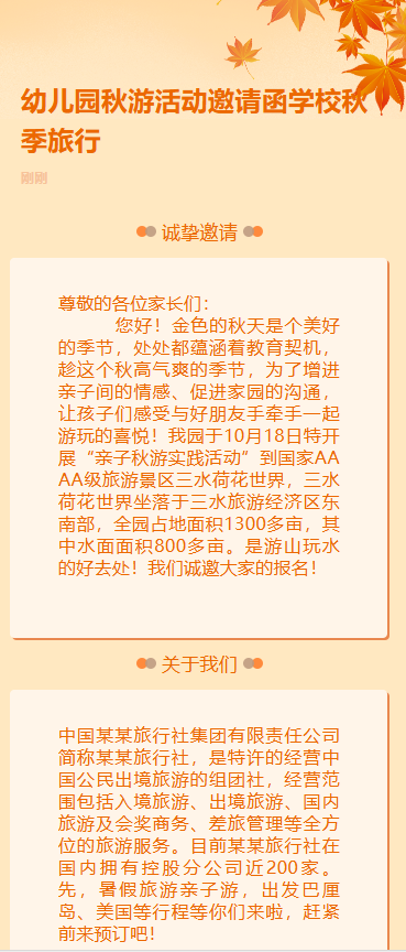 亲子秋游活动幼儿园亲子活动邀请函