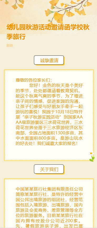 幼儿园秋游活动邀请函秋游记