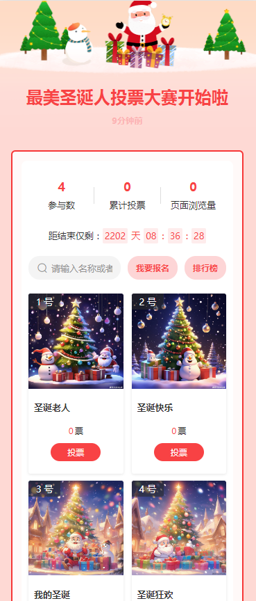 最美圣诞人投票大赛开始啦