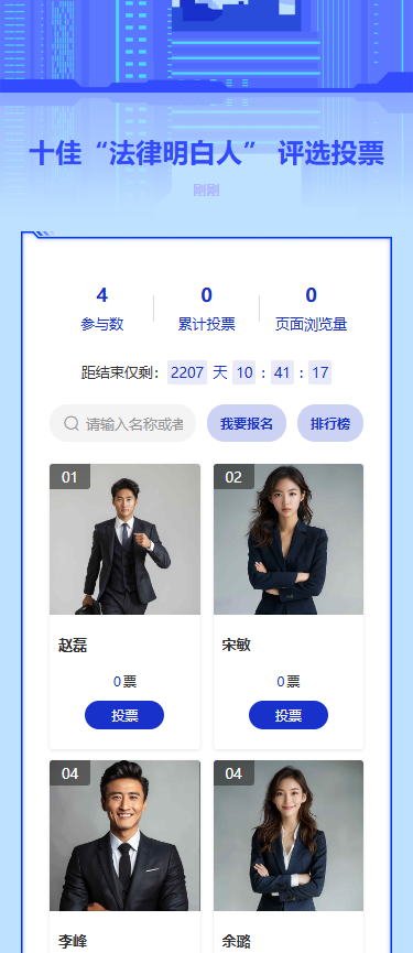 十佳“法律明白人” 评选投票