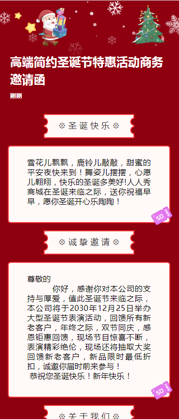 高端简约圣诞节特惠活动商务邀请函