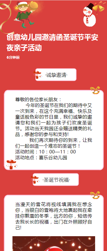 创意幼儿园邀请函圣诞节平安夜亲子活动