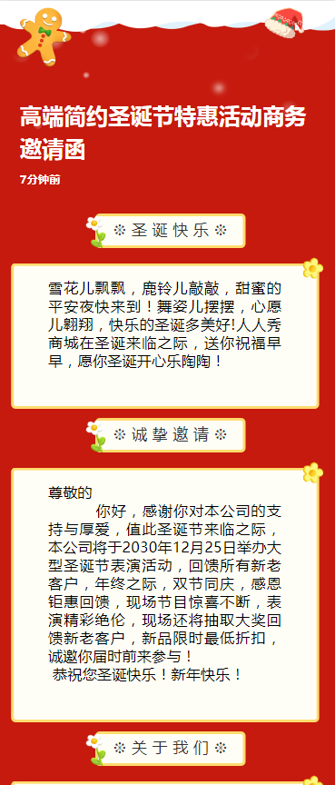 高端简约圣诞节特惠活动商务邀请函