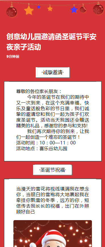 创意幼儿园邀请函圣诞节平安夜亲子活动