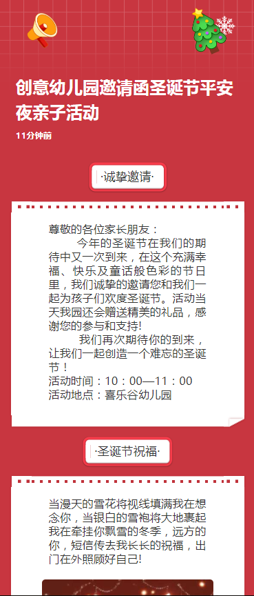 创意幼儿园邀请函圣诞节平安夜亲子活动