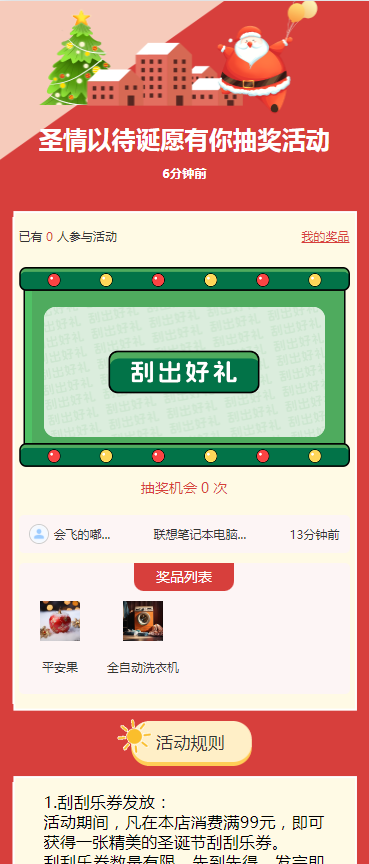 圣情以待诞愿有你抽奖活动