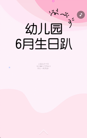幼儿园生日会邀请函