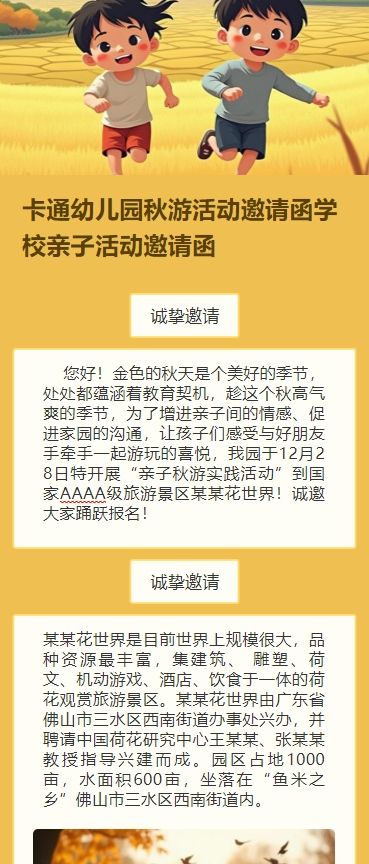 卡通幼儿园秋游活动邀请函学校亲子活动邀请函