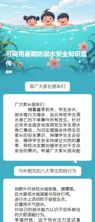 可商用暑期防溺水安全知识宣传