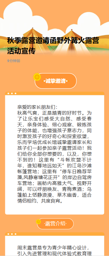 秋季露营邀请函野外篝火露营活动宣传