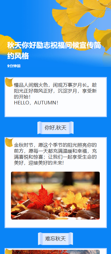 秋天你好励志祝福问候宣传简约风格