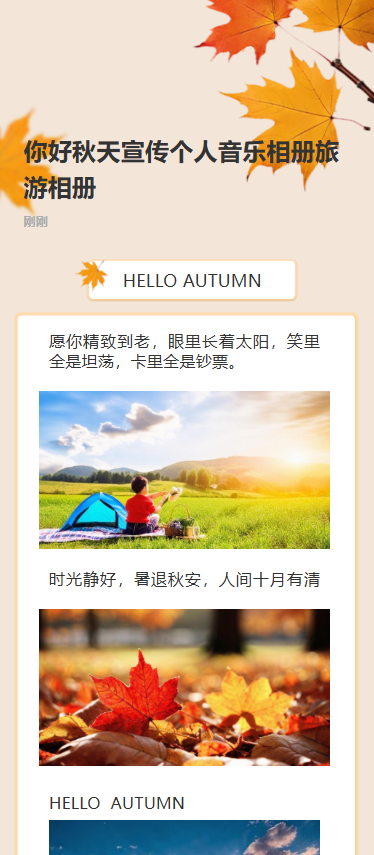 你好秋天日签自媒体宣传文艺音乐相册