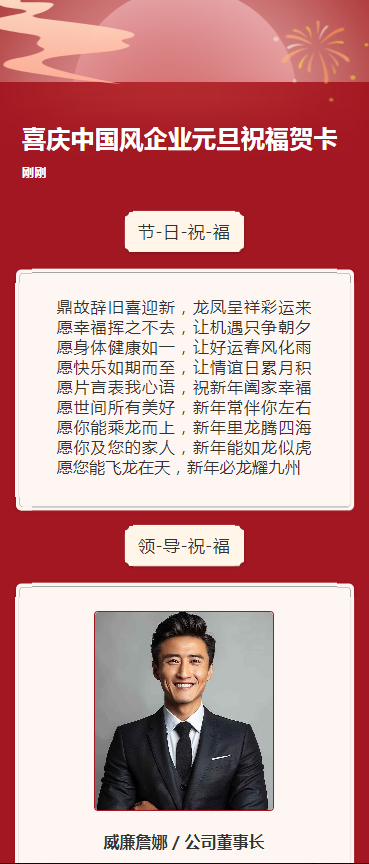 喜庆中国风企业元旦祝福贺卡
