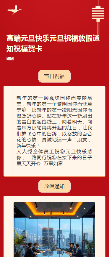 高端元旦快乐元旦祝福放假通知祝福贺卡