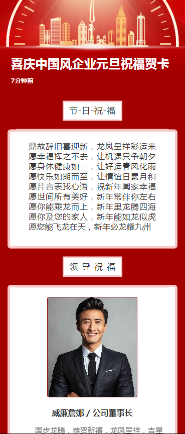 喜庆中国风企业元旦祝福贺卡