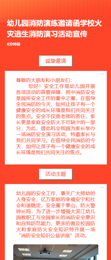 幼儿园消防演练邀请函学校火灾逃生消防演习