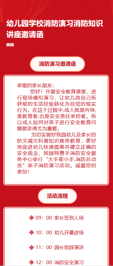 幼儿园学校消防演习消防知识讲座邀请函