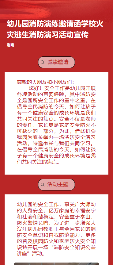 学校幼儿园消防演习邀请函