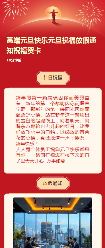 高端元旦快乐元旦祝福放假通知祝福贺卡