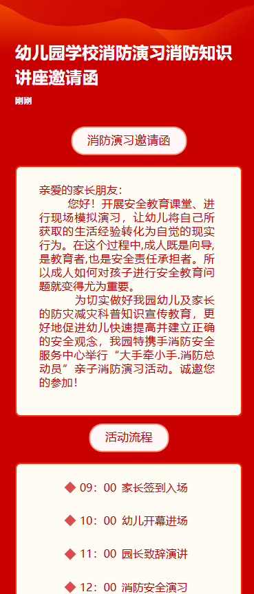 幼儿园消防演练邀请函