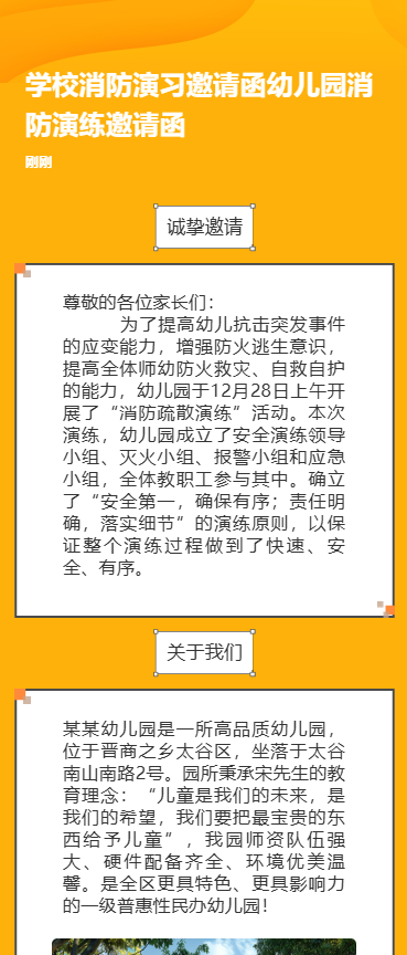 幼儿园消防演练邀请函