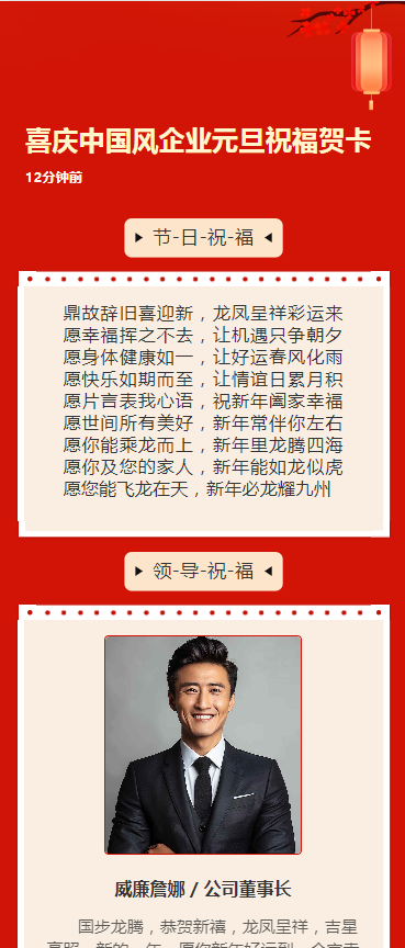 喜庆中国风企业元旦祝福贺卡