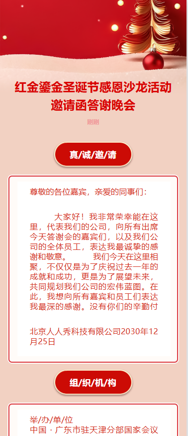 红金鎏金圣诞节感恩沙龙活动邀请函答谢晚会