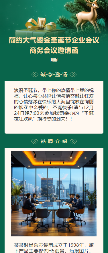 简约大气鎏金圣诞节企业会议商务会议邀请函