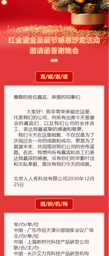 红金鎏金圣诞节感恩沙龙活动邀请函答谢晚会