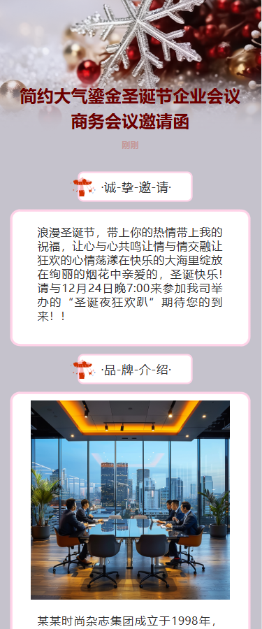 简约大气鎏金圣诞节企业会议商务会议邀请函