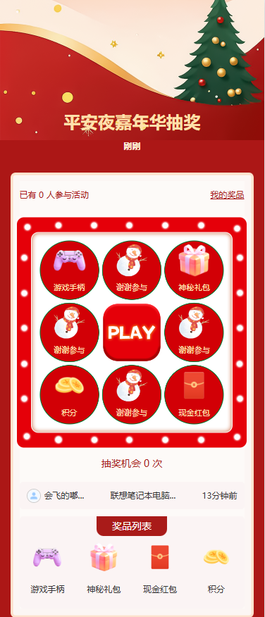 平安夜嘉年华抽奖