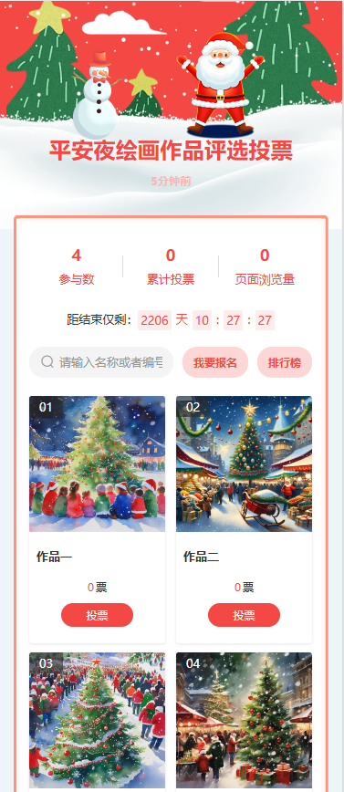 平安夜绘画作品评选投票