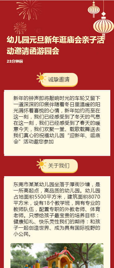 幼儿园元旦新年逛庙会亲子活动邀请函游园会
