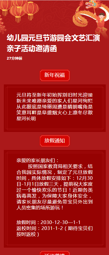 幼儿园元旦节游园会文艺汇演亲子活动邀请函