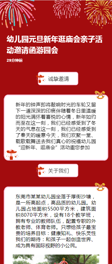 幼儿园元旦新年逛庙会亲子活动邀请函游园会