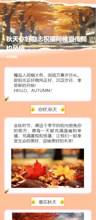 秋天你好励志祝福问候宣传简约风格