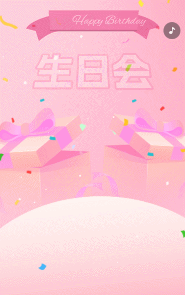 幼儿园生日会邀请函