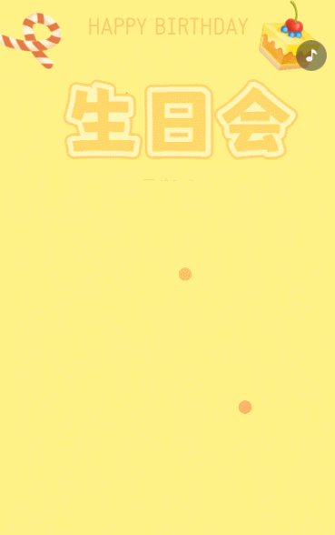 幼儿园生日会邀请函