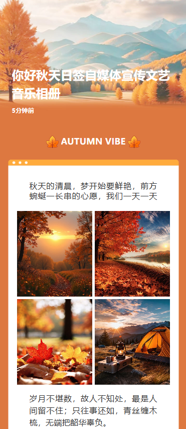 你好秋天励志祝福问候宣传