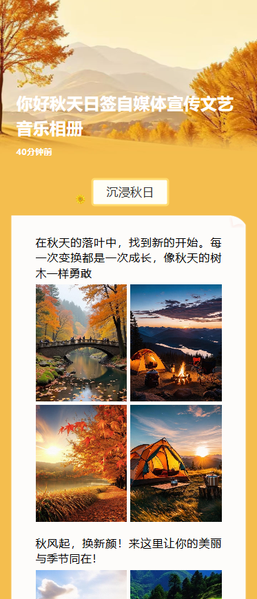 你好秋天日签自媒体宣传文艺音乐相册