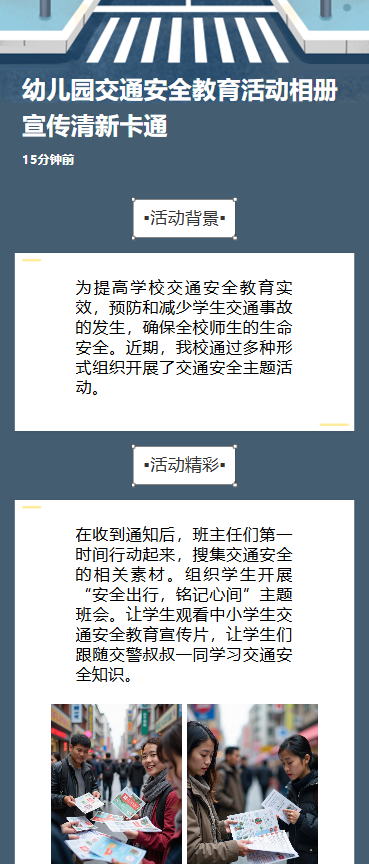 幼儿园交通安全防护知识宣传