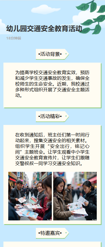 幼儿园交通安全教育宣传