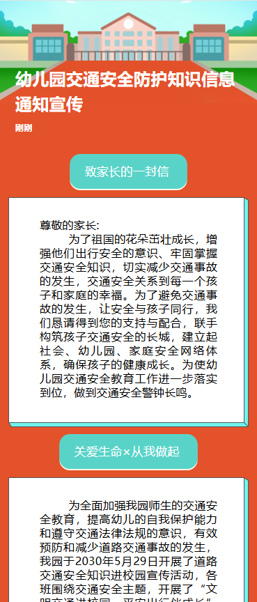 幼儿园交通安全教育活动相册宣传