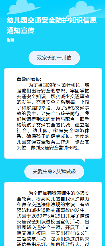 幼儿园交通安全防护知识宣传